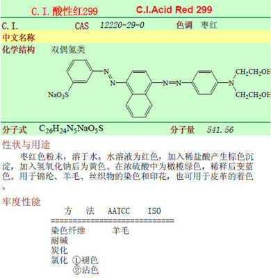 【酸性酱红N-5BL(299#)200% (真丝,锦纶用酸性染料)】价格,厂家,图片,酸性染料,孙光路(个体经营)-