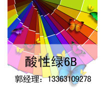 酸性染料