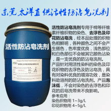  东莞市常平立昌洗涤用品店 主营 活性清浆剂 1227 酸性